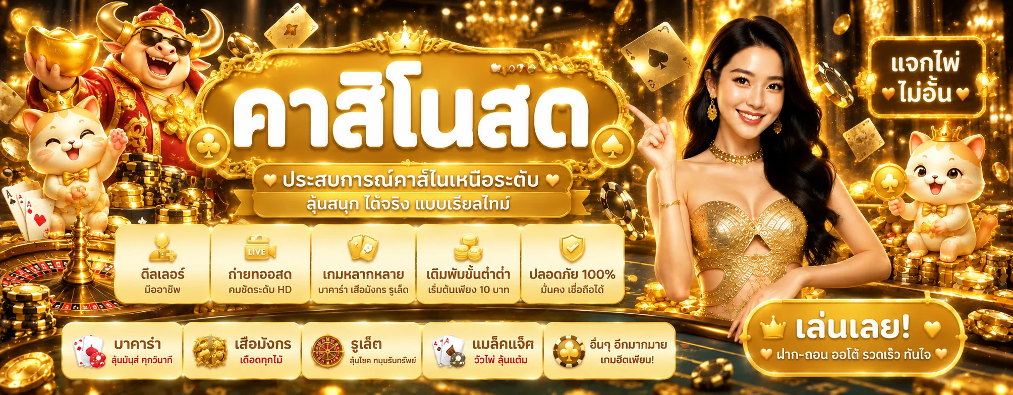 คาสิโนสดและโต๊ะเกมบน ZIGMA789