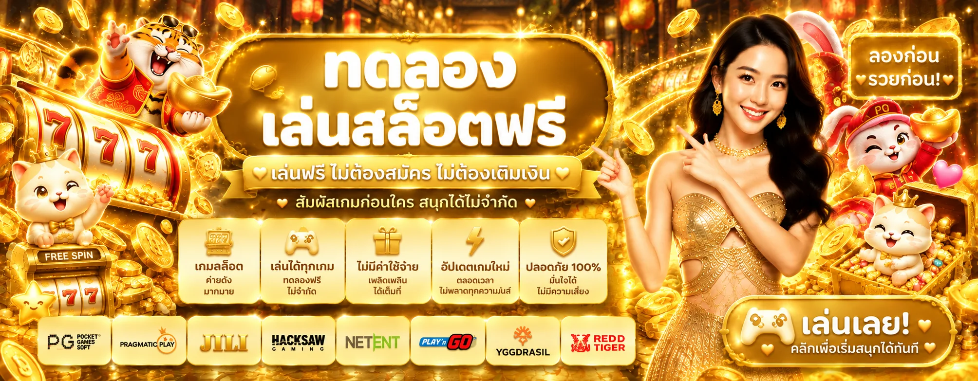 ทดลองเล่นสล็อตฟรีกับ ZIGMA789 หลายค่าย