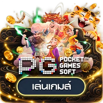 ทดลองเกม PG Soft บน ZIGMA789