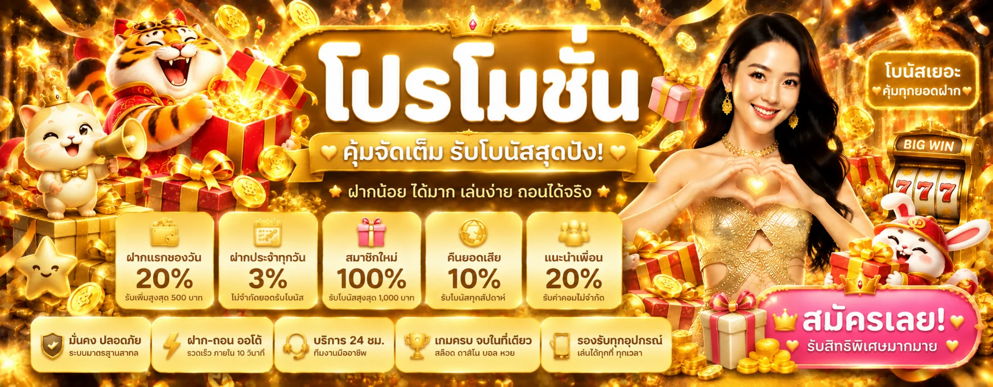 โปรโมชั่น ZIGMA789 และสิทธิ์สมาชิก