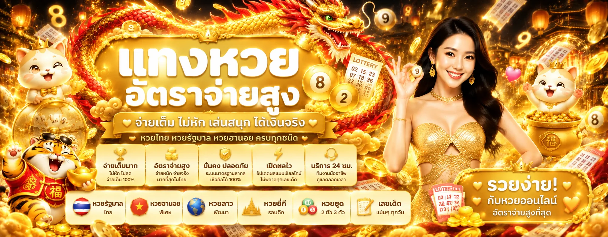ตรวจผลหวยและประเภทรางวัลบน ZIGMA789